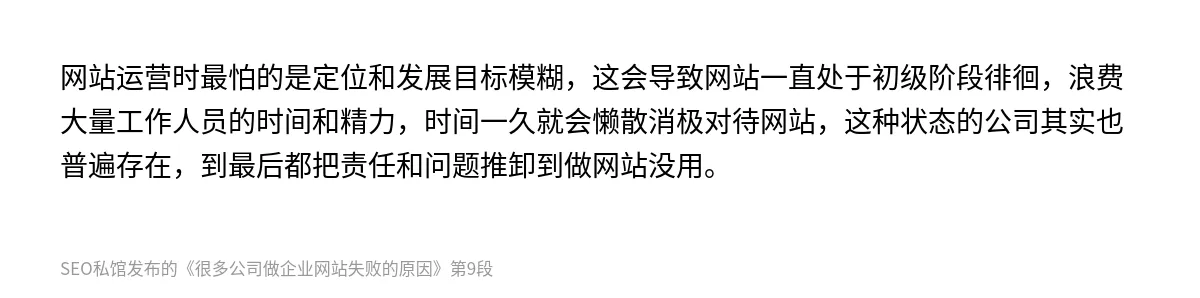 很多公司做企业网站失败的原因 - 第9张图