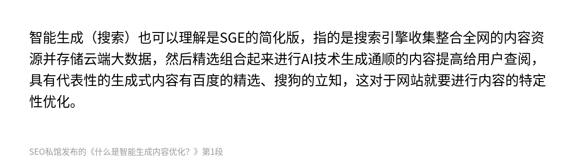 什么是智能生成内容优化？ - 第1张图