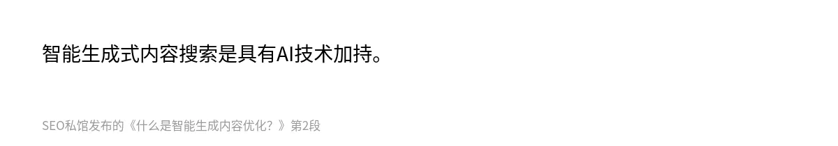 什么是智能生成内容优化？ - 第2张图