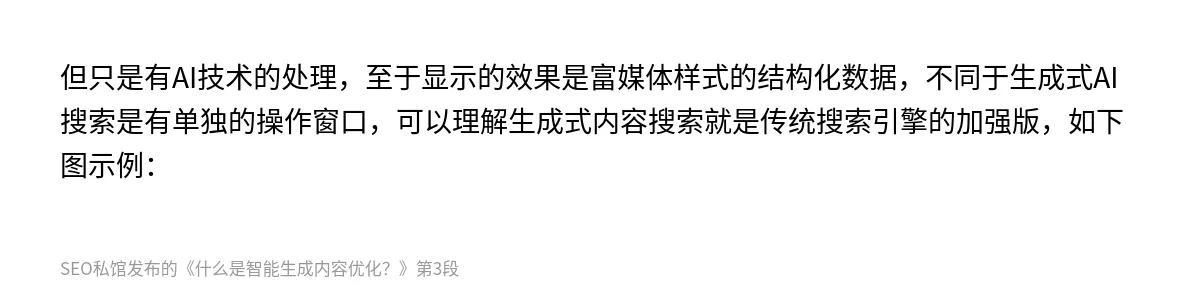 什么是智能生成内容优化？ - 第3张图