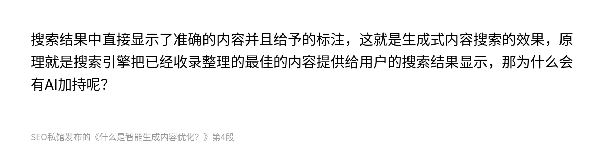 什么是智能生成内容优化？ - 第4张图