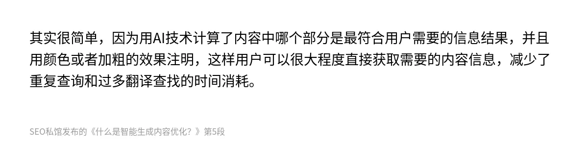 什么是智能生成内容优化？ - 第5张图