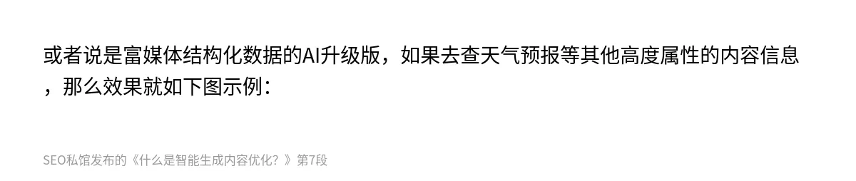 什么是智能生成内容优化？ - 第7张图