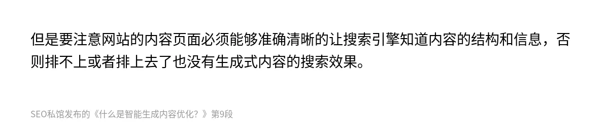 什么是智能生成内容优化？ - 第9张图