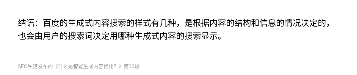 什么是智能生成内容优化？ - 第10张图