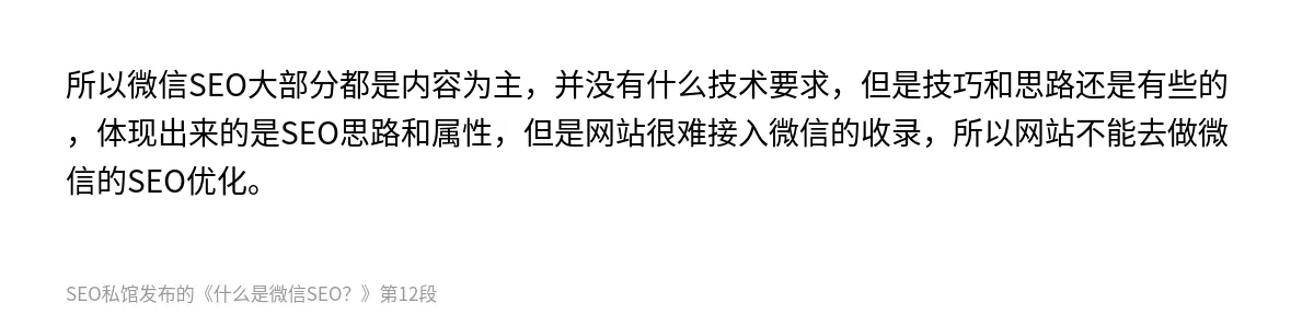什么是微信SEO？ - 第12张图