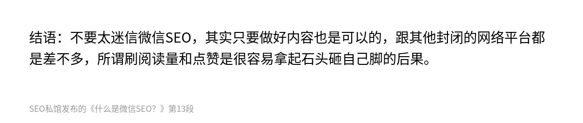 什么是微信SEO？ - 第13张图