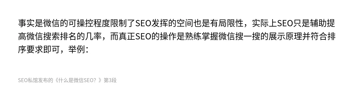 什么是微信SEO？ - 第3张图