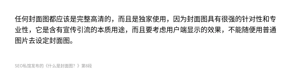 什么是封面图？ - 第8张图