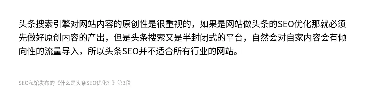 什么是头条SEO优化？ - 第3张图