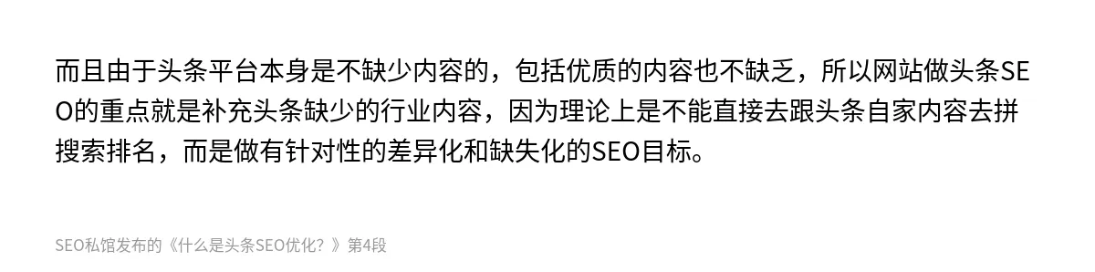 什么是头条SEO优化？ - 第4张图