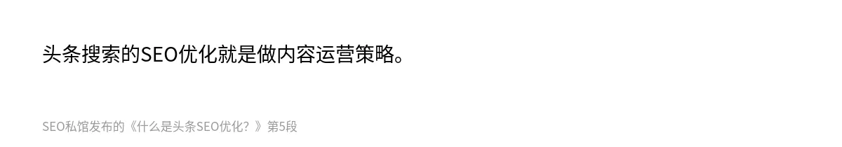 什么是头条SEO优化？ - 第5张图