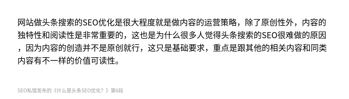 什么是头条SEO优化？ - 第6张图
