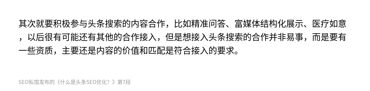 什么是头条SEO优化？ - 第7张图