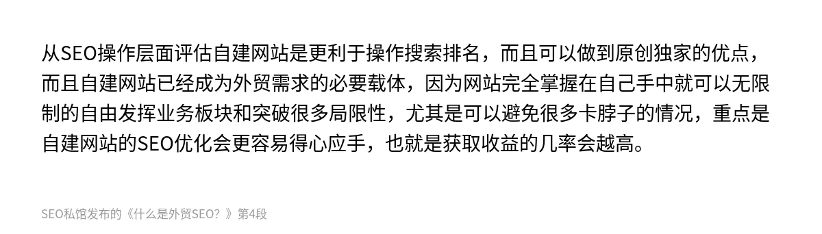 什么是外贸SEO？ - 第4张图