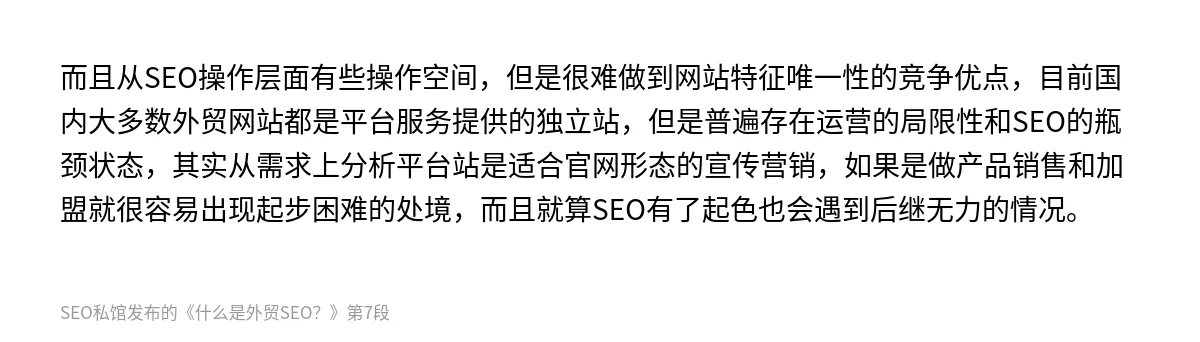 什么是外贸SEO？ - 第7张图