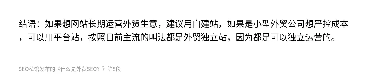 什么是外贸SEO？ - 第8张图