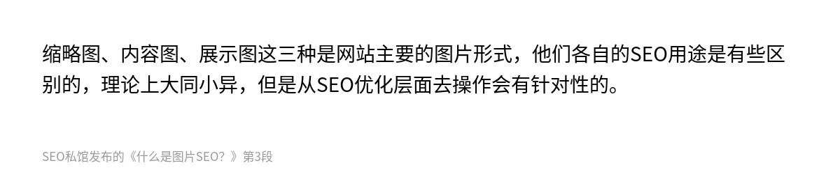 什么是图片SEO？ - 第3张图
