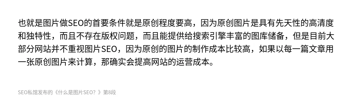什么是图片SEO？ - 第8张图