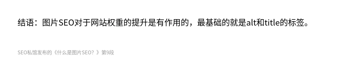 什么是图片SEO？ - 第9张图