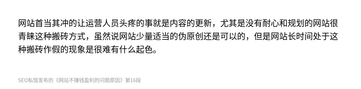 网站不赚钱盈利的问题原因 - 第16张图