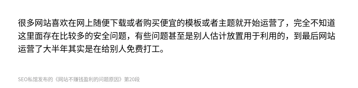 网站不赚钱盈利的问题原因 - 第20张图