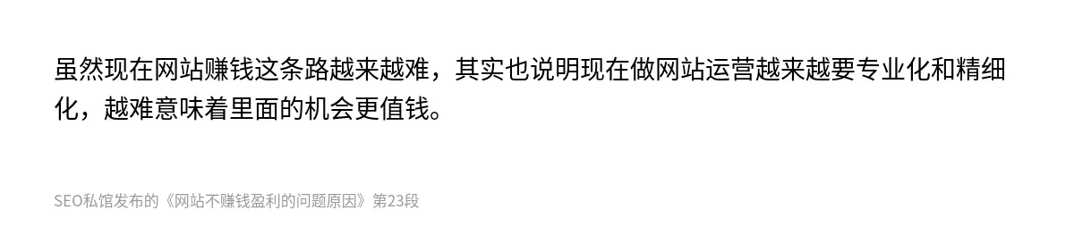 网站不赚钱盈利的问题原因 - 第23张图