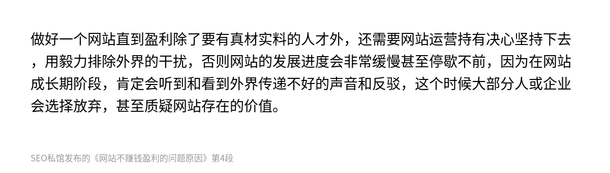 网站不赚钱盈利的问题原因 - 第4张图