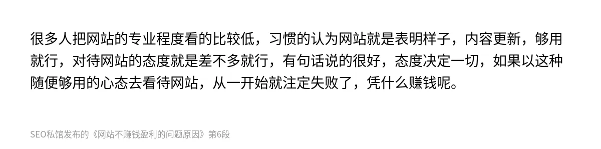 网站不赚钱盈利的问题原因 - 第6张图