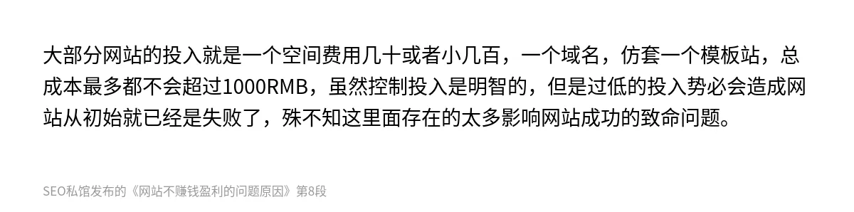 网站不赚钱盈利的问题原因 - 第8张图