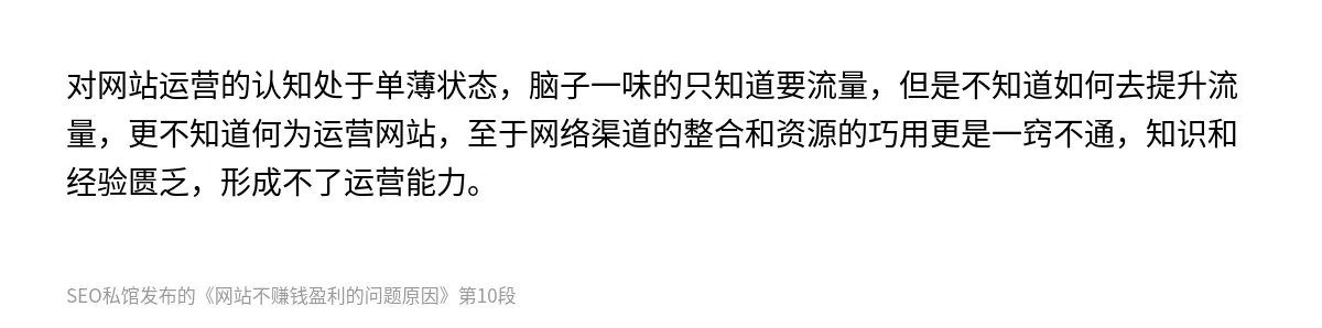 网站不赚钱盈利的问题原因 - 第10张图