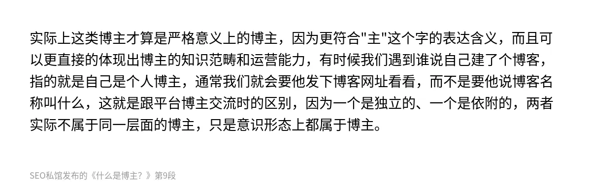 什么是博主？ - 第9张图