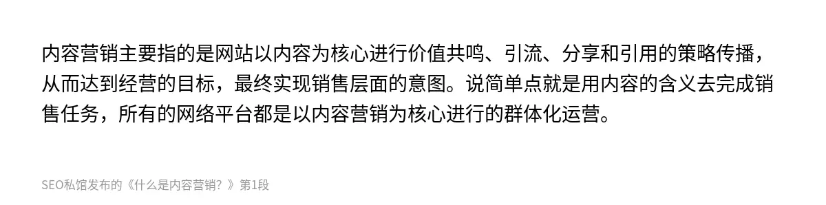 内容营销主要指的是网站以内容为核心进行价值共鸣、引流、分享和引用的策略传播，从而达到经营的目标，最终实现销售层面的意图。说简单点就是用内容的含义去完成销售任务，所有的网络平台都是以内容营销为核心进行的群体化运营。