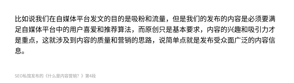 比如说我们在自媒体平台发文的目的是吸粉和流量，但是我们的发布的内容是必须要满足自媒体平台中的用户喜爱和推荐算法，而原创只是基本要求，内容的兴趣和吸引力才是重点，这就涉及到内容的质量和营销的思路，说简单点就是发布受众面广泛的内容信息。