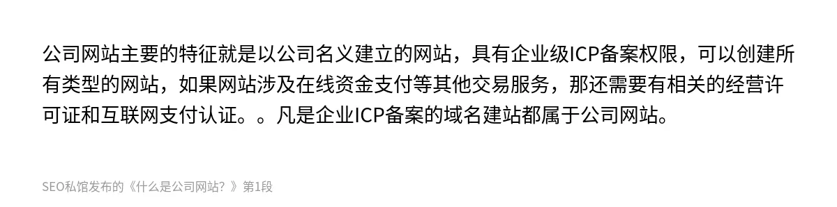 什么是公司网站？ - 第1张图