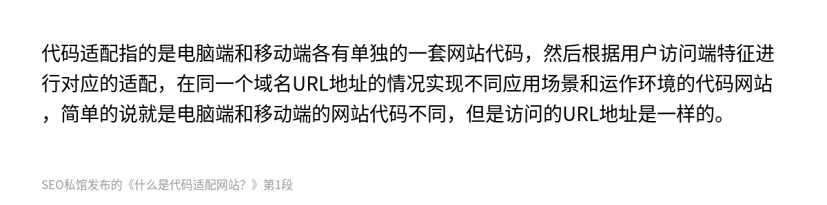 什么是代码适配网站？ - 第1张图