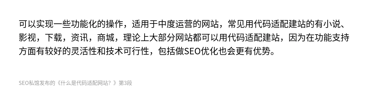 什么是代码适配网站？ - 第3张图
