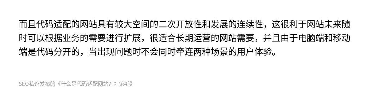 什么是代码适配网站？ - 第4张图