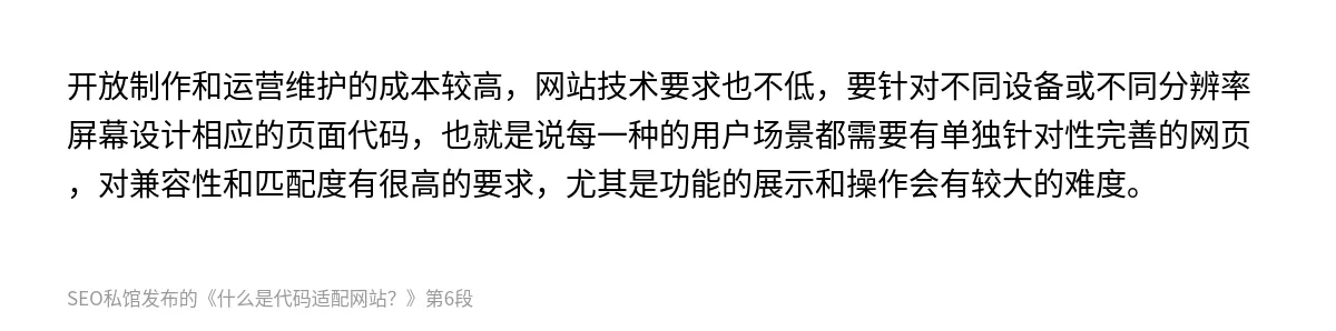 什么是代码适配网站？ - 第6张图