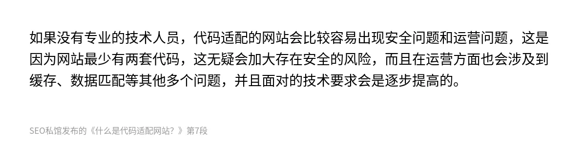 什么是代码适配网站？ - 第7张图