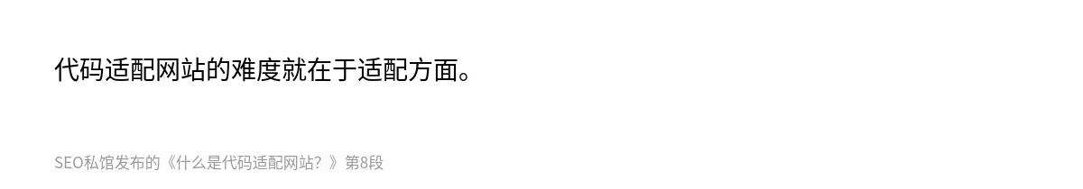 什么是代码适配网站？ - 第8张图