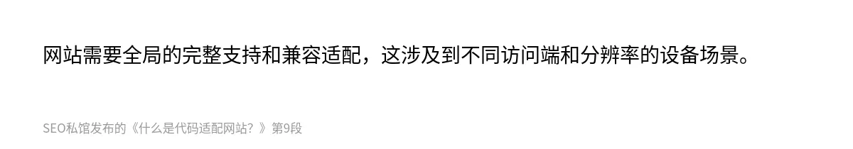 什么是代码适配网站？ - 第9张图