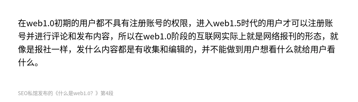 什么是web1.0？ - 第4张图