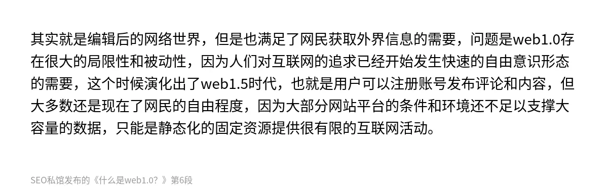 什么是web1.0？ - 第6张图
