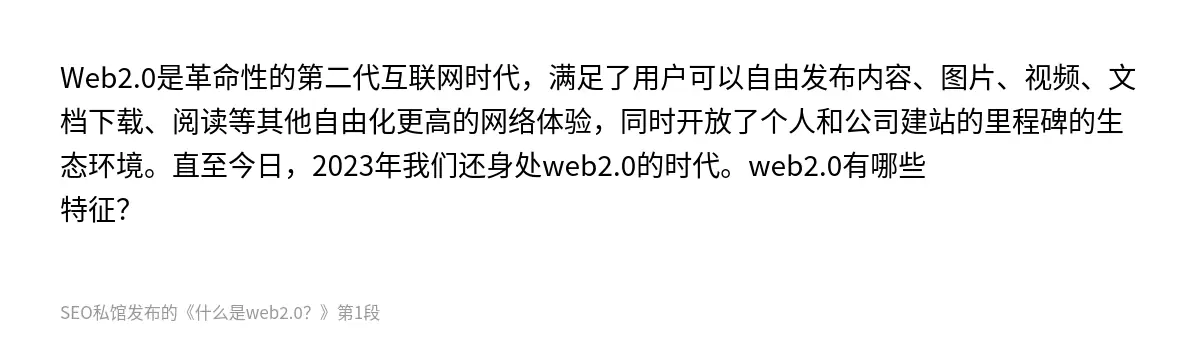 什么是web2.0？ - 第1张图