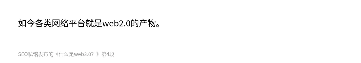 什么是web2.0？ - 第4张图