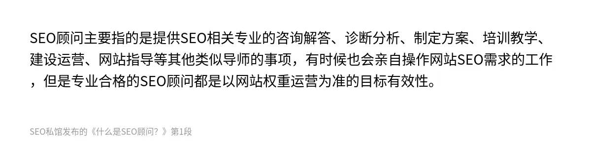 什么是SEO顾问？ - 第1张图
