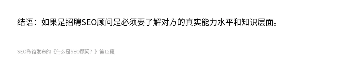 什么是SEO顾问？ - 第12张图