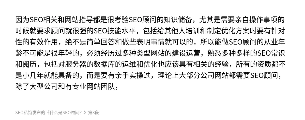 什么是SEO顾问？ - 第3张图