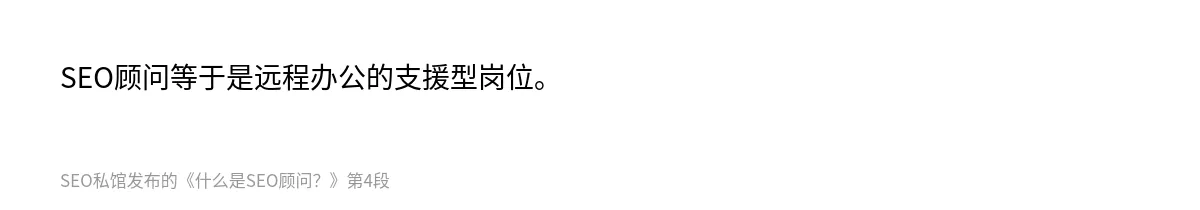 什么是SEO顾问？ - 第4张图